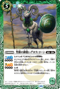 BS64-025 聖樹の御使いグロス・コーン