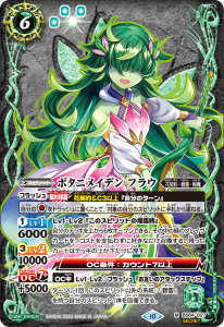 BS64-027 ボタニメイデン フラウ M-SECRET