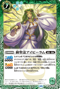 BS64-029 樹聖霊アイビーラム