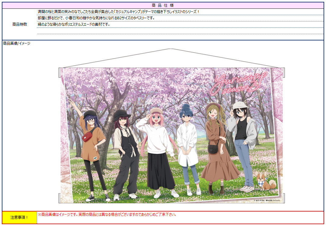 「ACG.GO」「預購」Across 搖曳露營△ Season 3 B2 掛布