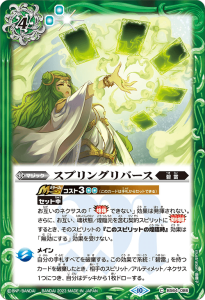 BS64-086 スプリングリバース