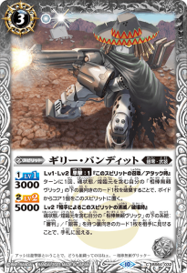 BS64-032 ギリー・バンディット