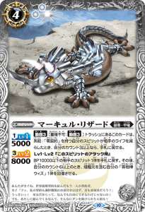 BS64-035 マーキュル・リザード