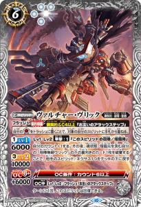 BS64-040 ヴァルチャー・ヴリック M