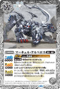 BS64-041 マーキュル・ケルベロス