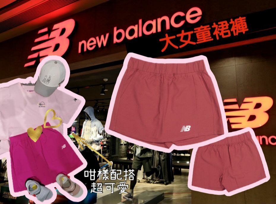 【預購】New Balance F061852 女童裙褲