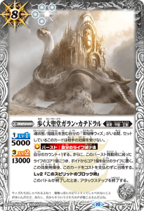 BS64-042 歩く大聖堂ガラン・カテドラル