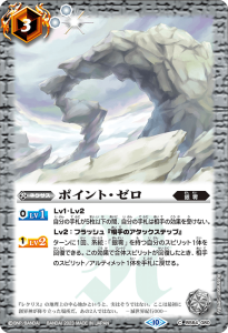 BS64-080 ポイント・ゼロ