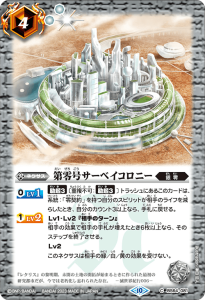 BS64-081 第零号サーベイコロニー