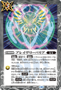 BS64-087 ブレイヴリーバリア