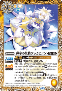 BS64-045 神華の妖精ゲッカビジン