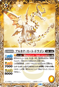 BS64-049 アルカナ・スート・ドラゴン
