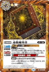 BS64-073 命数魔導書