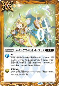 BS64-088 ジャスト・アズ・カリキュレイテッド