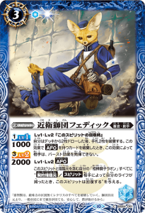 BS64-051 近衛獅団フェディック