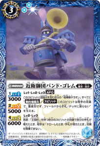 BS64-052 近衛獅団バンド・ゴレム