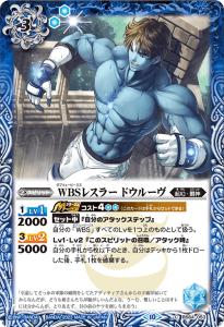 BS64-053 WBSレスラー ドウルーヴ