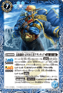 BS64-056 近衛獅団・元WBS王者アディティア R