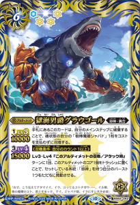 BS64-062 獄海男爵グラウゴール R