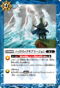 BS64-090 ハイドリックサブマージョン