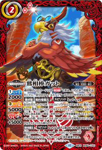 BS64-CX01 鷲相棒ガット 契約X