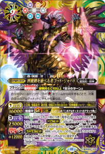 BS64-X06 四魔卿を統べる者ゴッド・ジャバド X