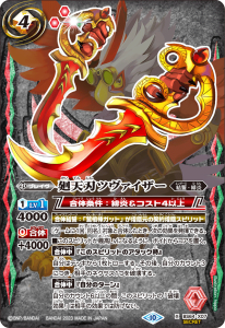 BS64-X07 廻天刃ツヴァイザー X-SECRET