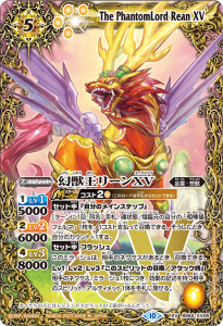 BS64-XV05 幻獣王リーンXV XV
