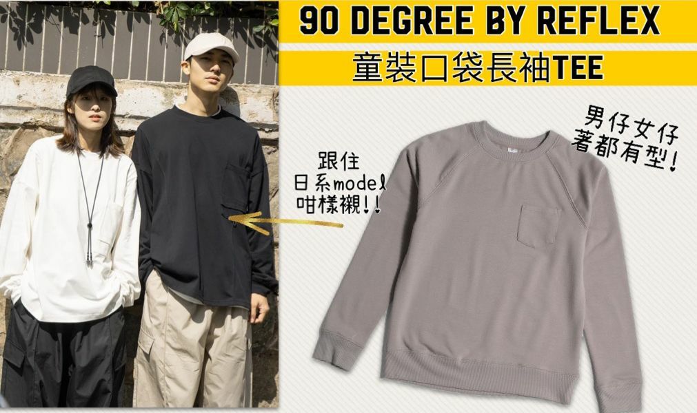 【預購】90 Degree by Reflex F061855 童裝口袋長袖Tee