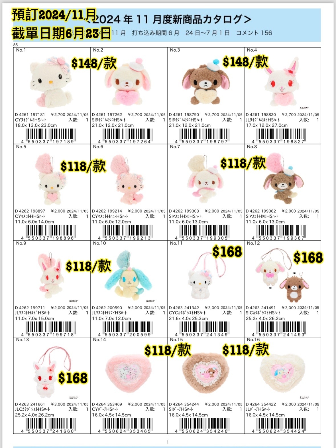 預訂2024/11月 Sanrio 週邊（圖1）