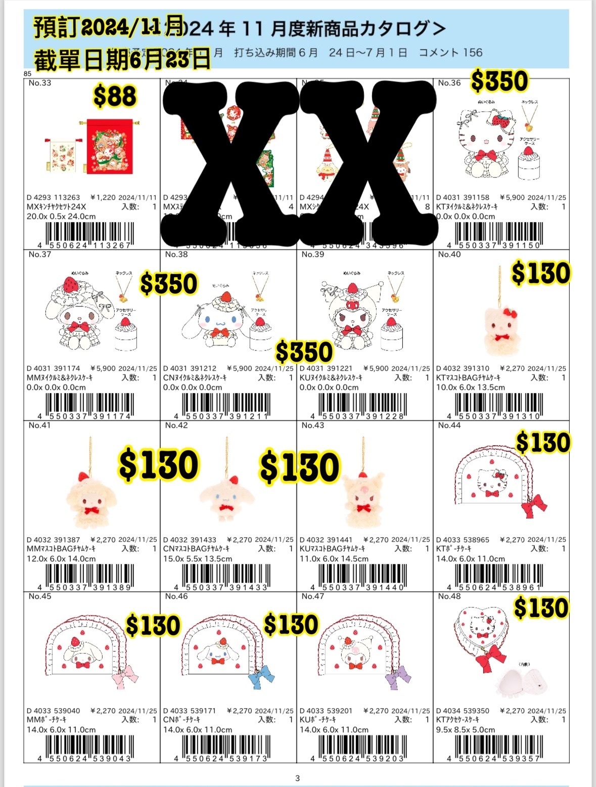 預訂2024/11月 Sanrio 週邊（圖3-4）