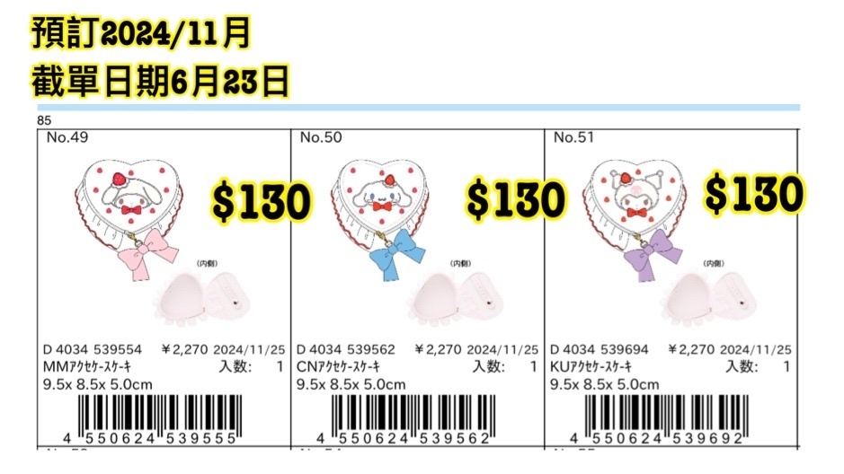 預訂2024/11月 Sanrio 週邊（圖3-4）