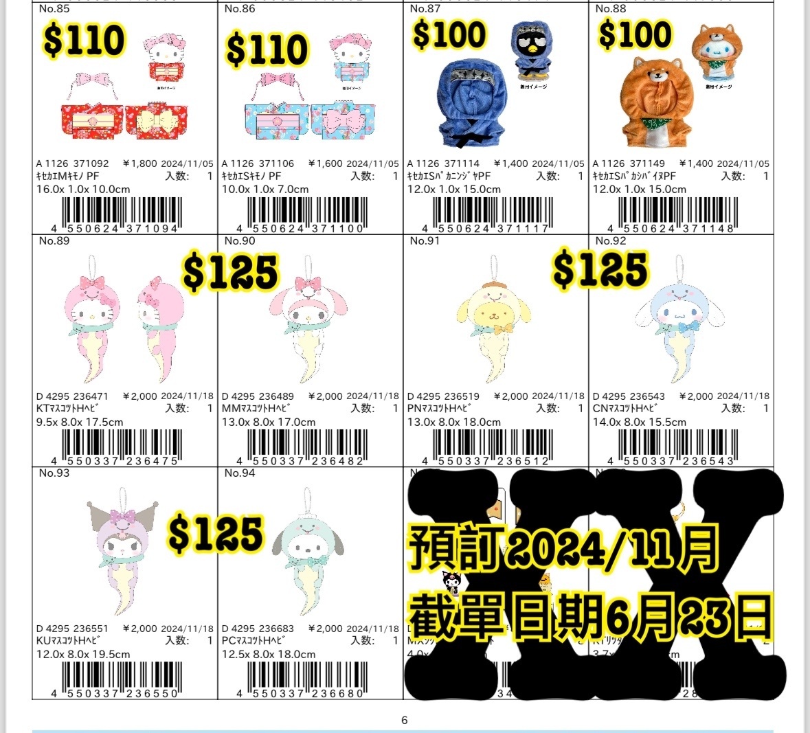 預訂2024/11月 Sanrio 週邊（圖6）