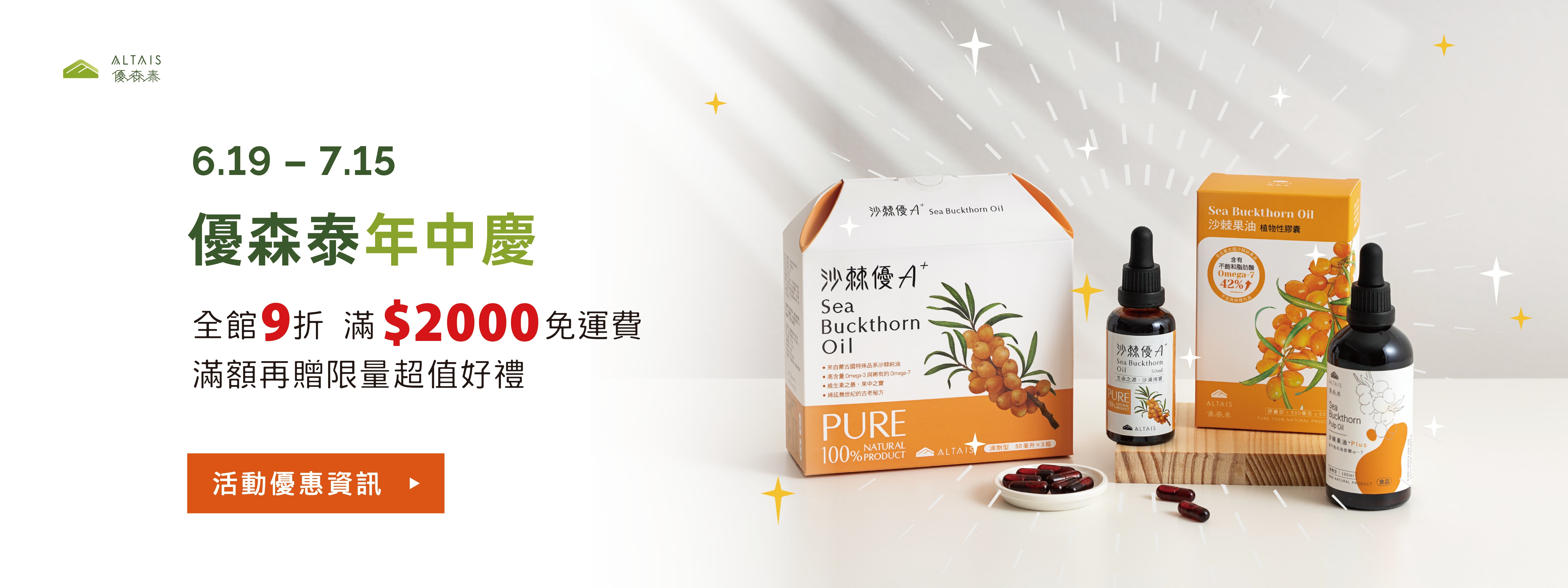 年中慶 全館9折