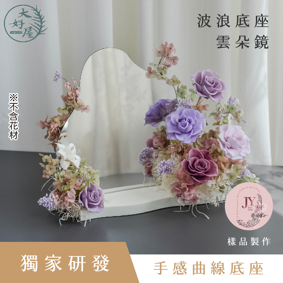 波浪底座雲朵鏡