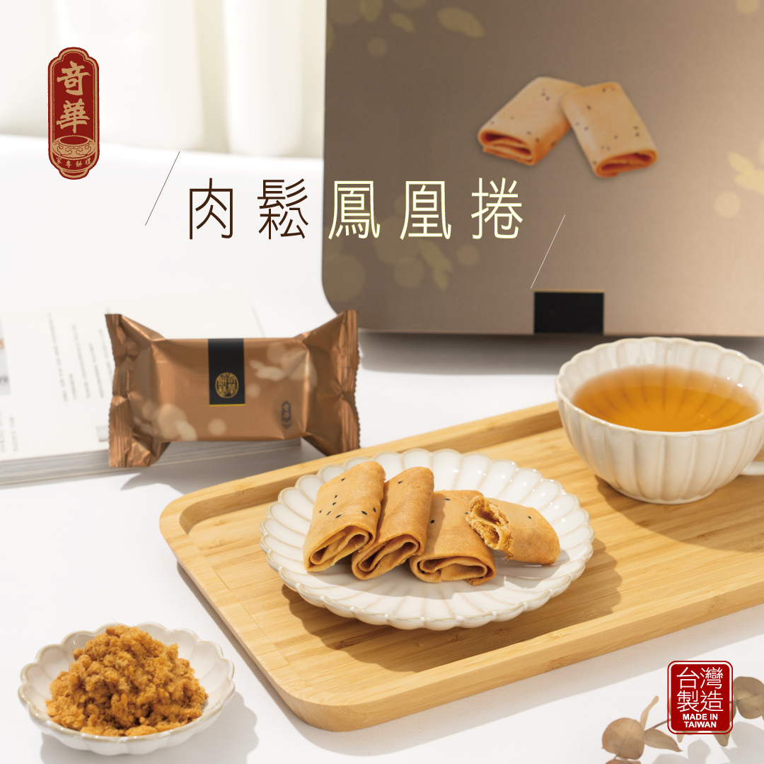 肉鬆鳳凰捲禮盒