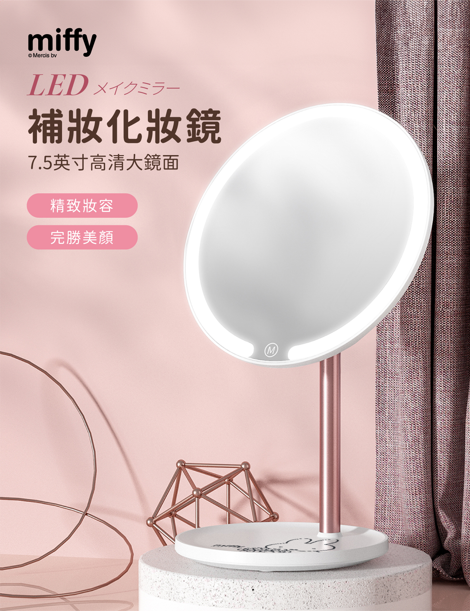 miffy MIF25 LED 7.5吋子母化妝鏡|可調校三段LED色溫|輕觸式開關 【10/19 截單，預計 :10月尾至11月中發貨】】