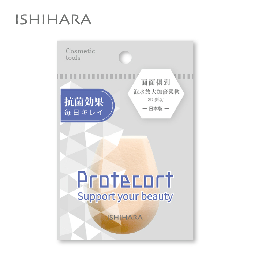 石原商店 Protecort抗菌美妝蛋1入/雙面切角(膚)