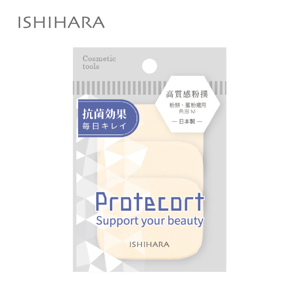 石原商店 Protecort抗菌粉餅粉撲3入/角型M
