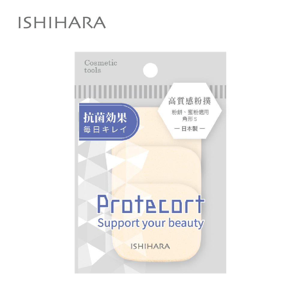 石原商店 Protecort抗菌粉餅粉撲3入/角型S