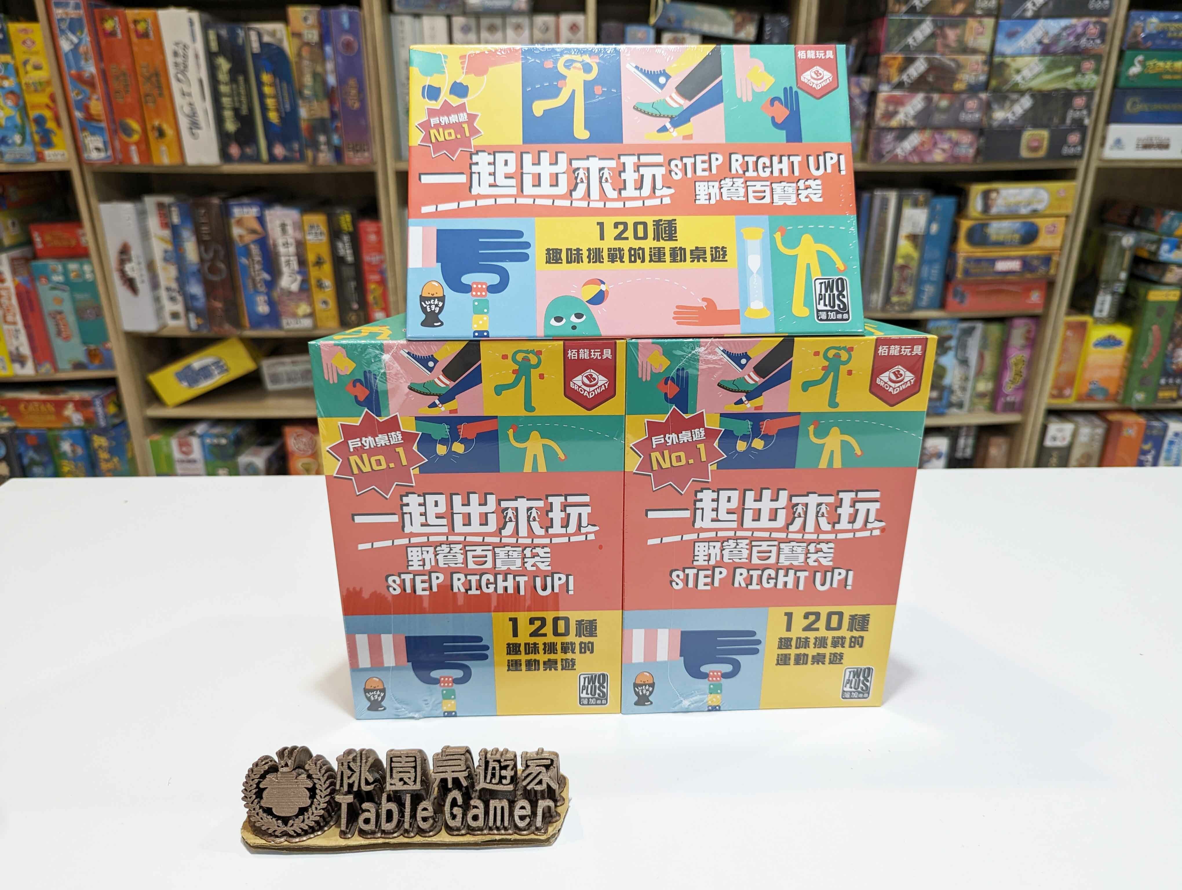 一起出來玩 繁體中文版