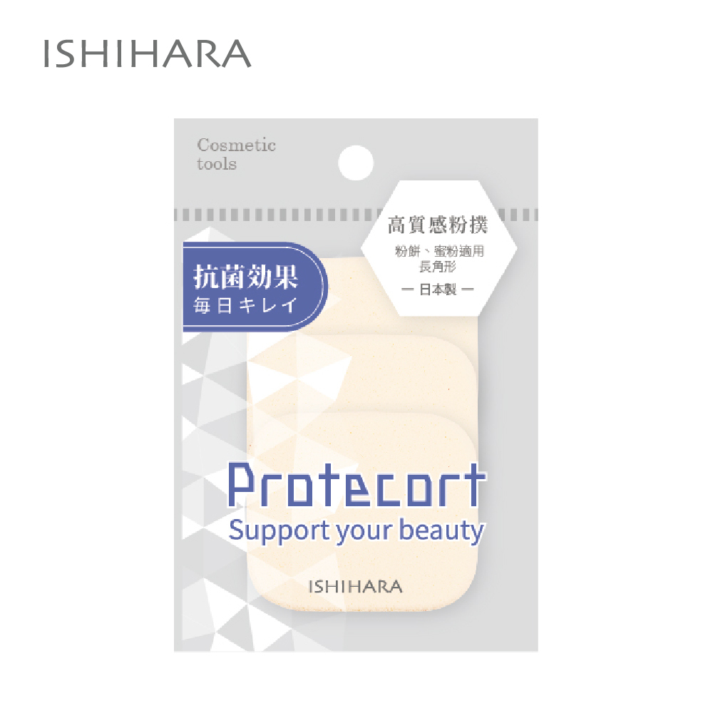 石原商店 Protecort抗菌粉餅粉撲3入/長角型