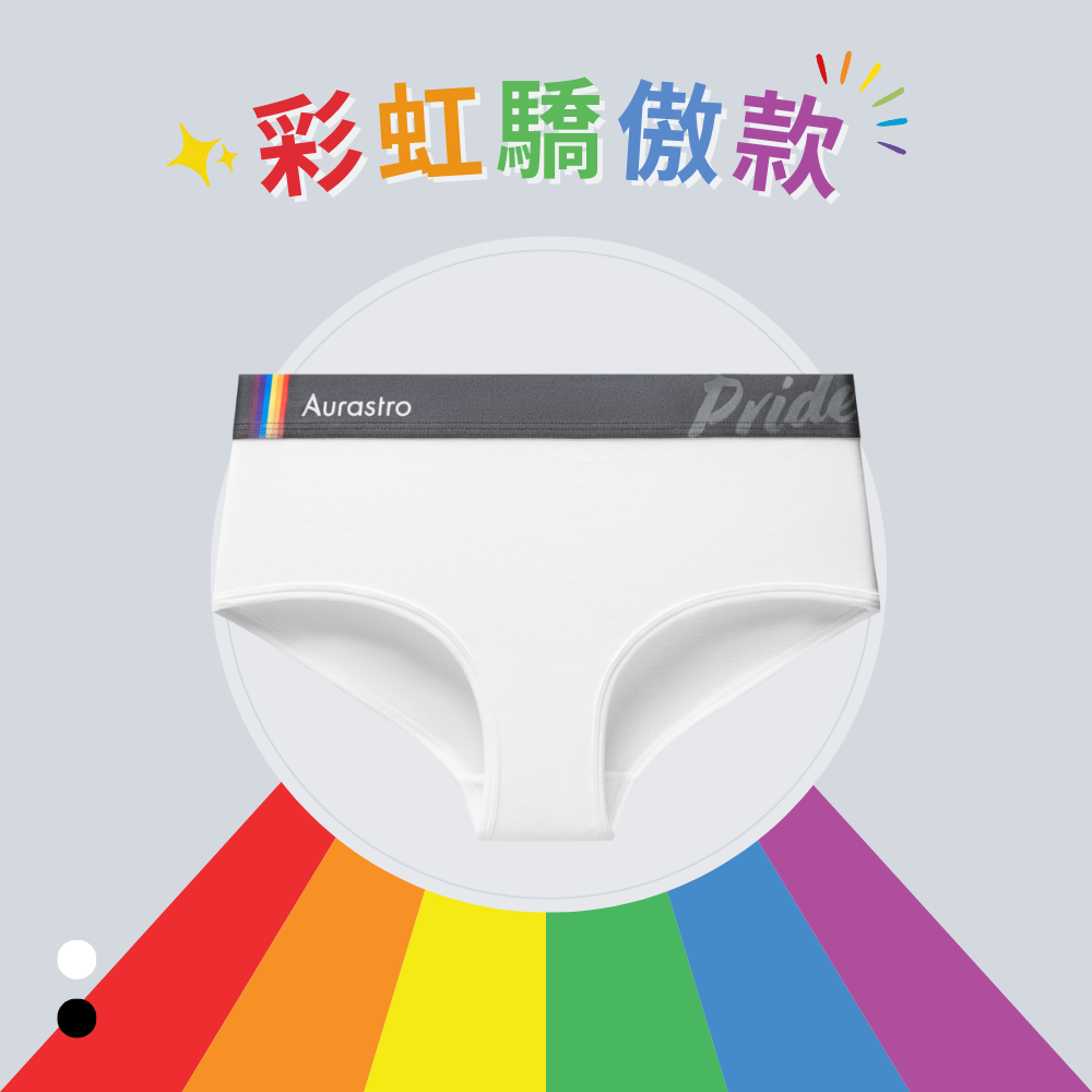 彩虹驕傲PRIDE三角內褲