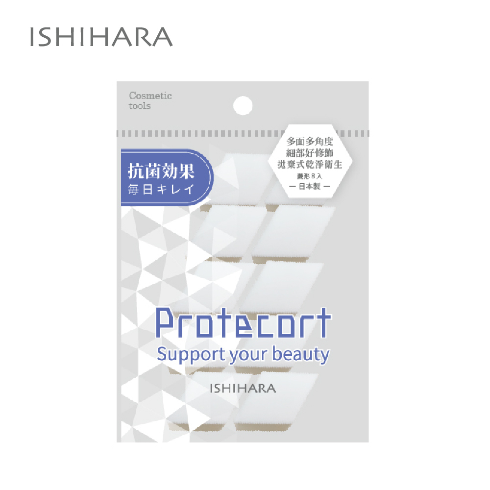 石原商店 Protecort抗菌粉撲8入/菱形型