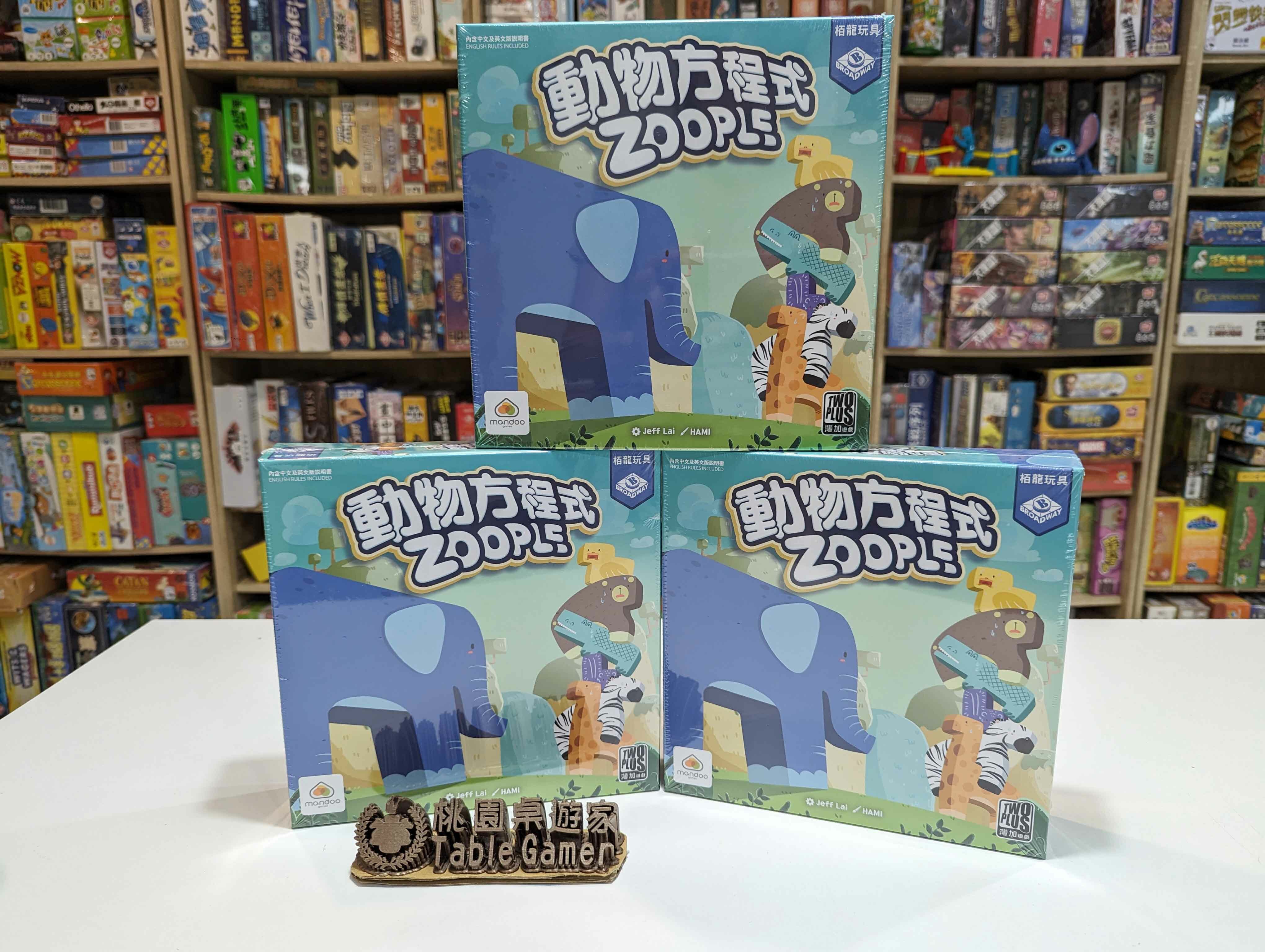 動物方程式 繁體中文版