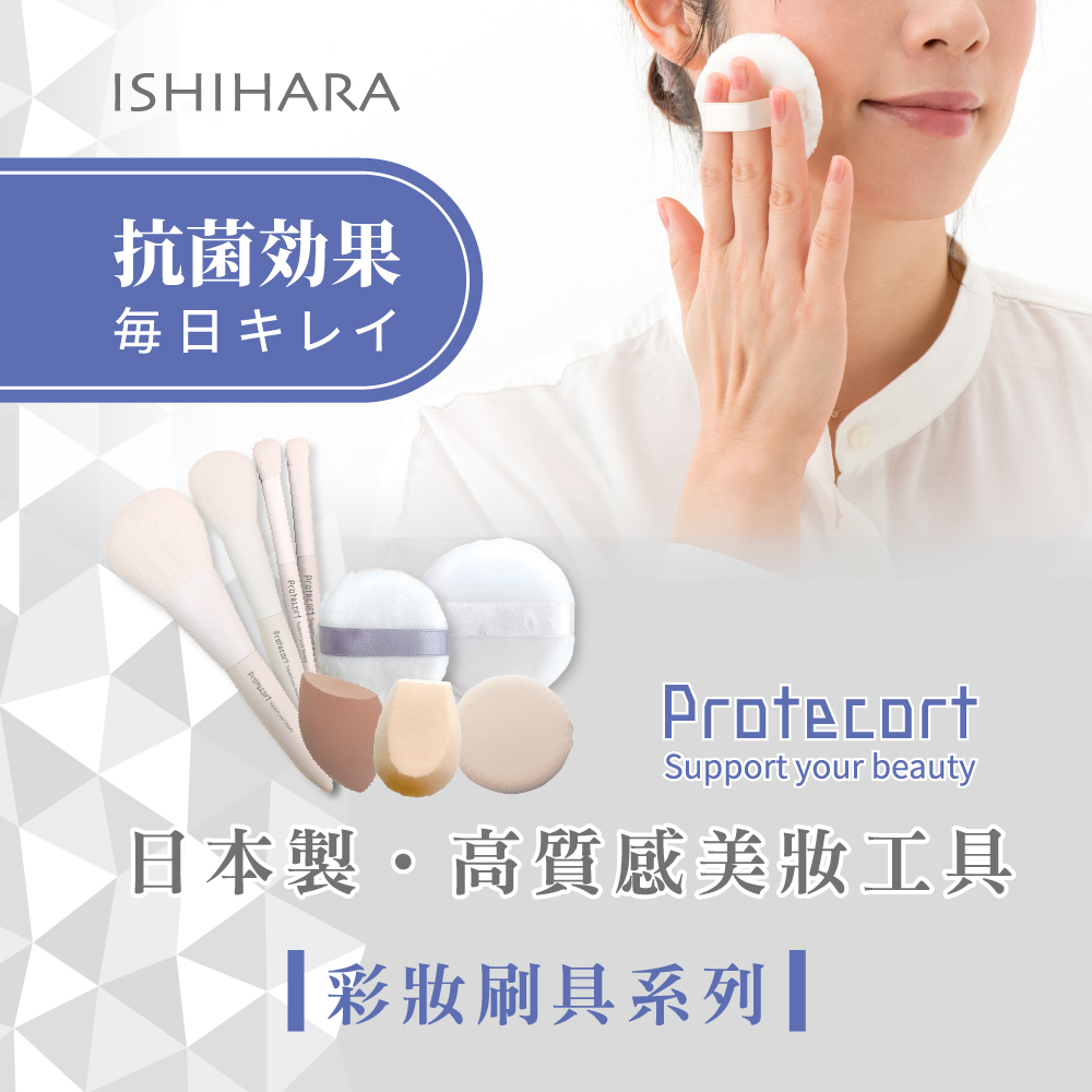 石原商店 Protecort抗菌蜜粉刷1入