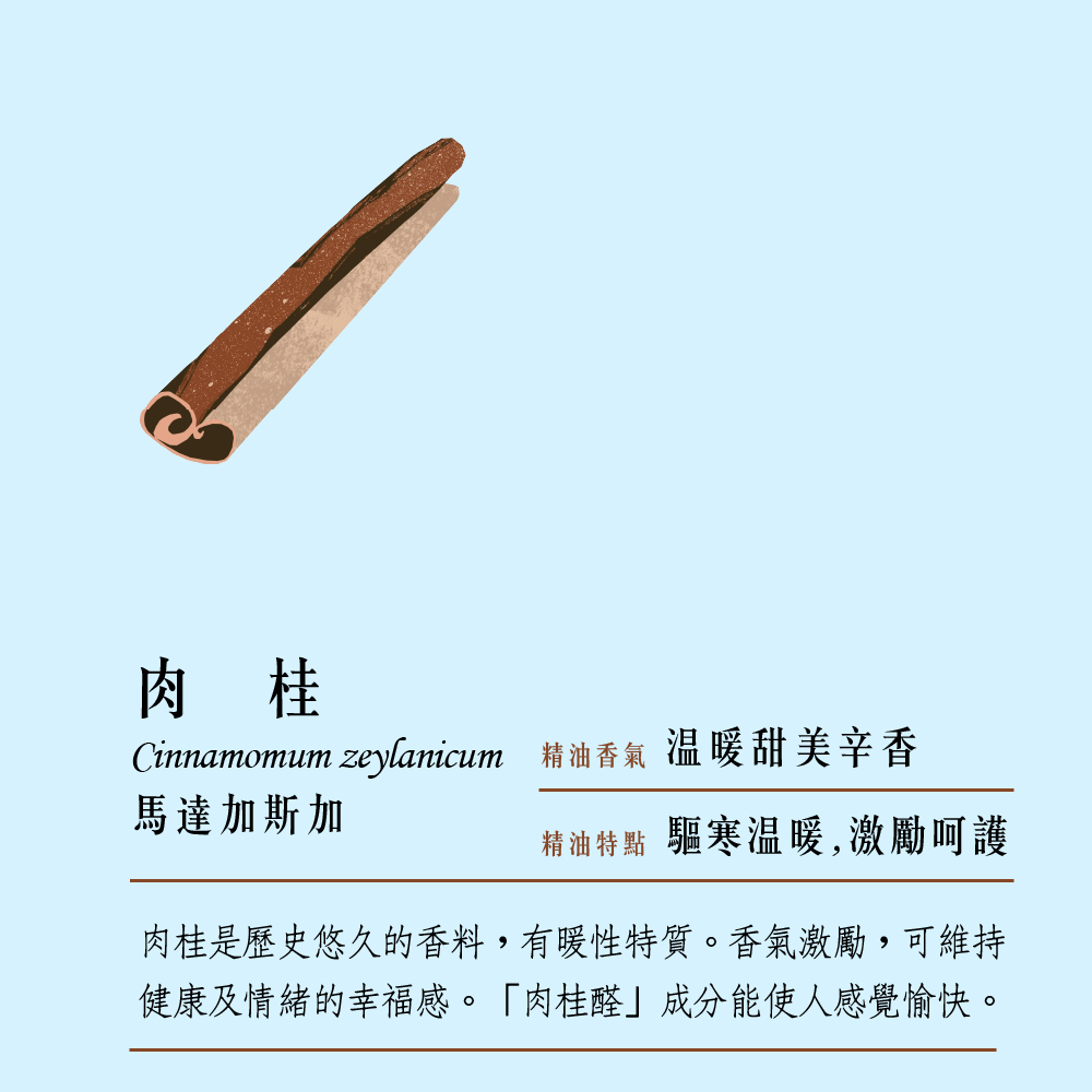 肉桂精油功效