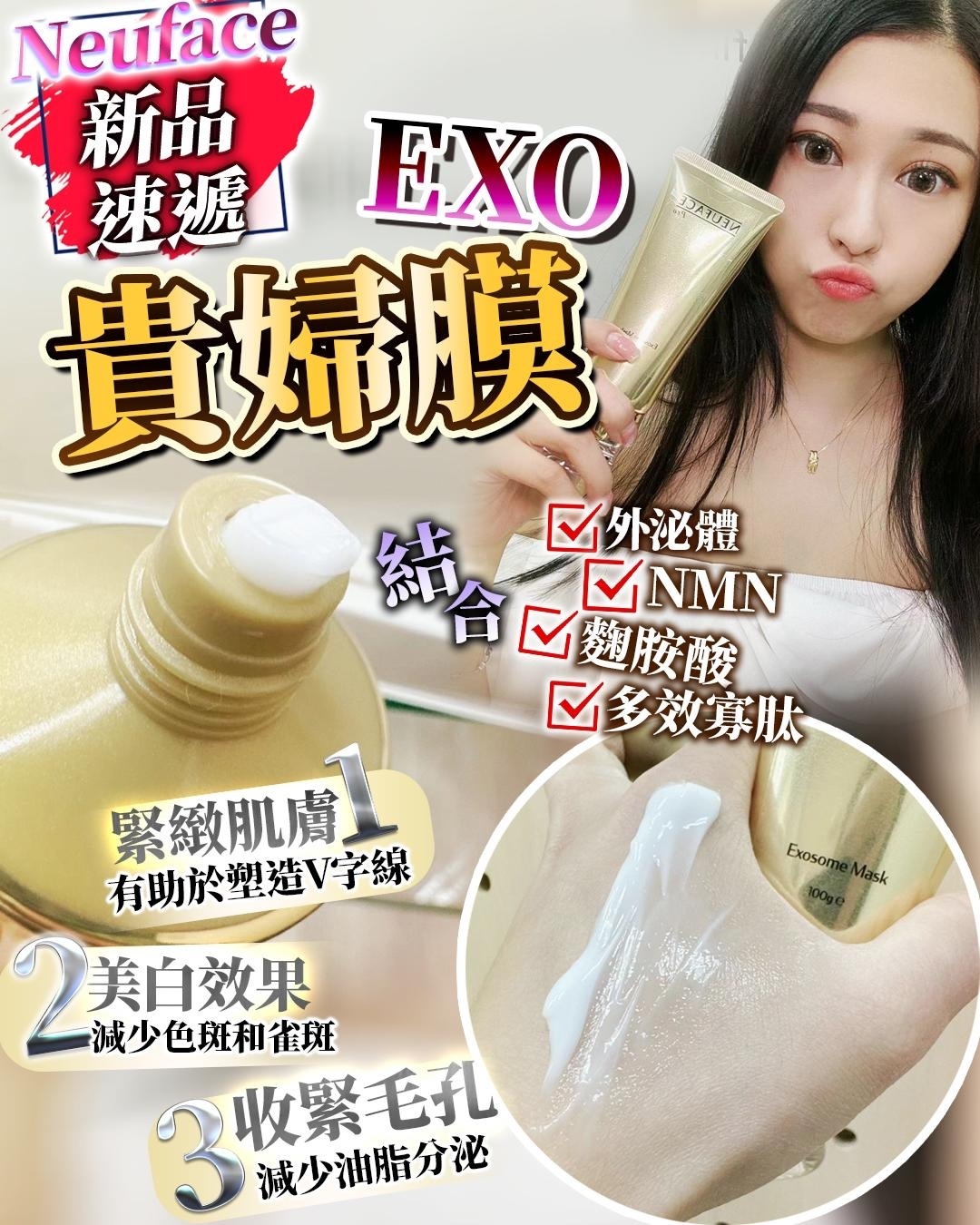 NEUFACE Pro外泌體緊致美白塗 100g