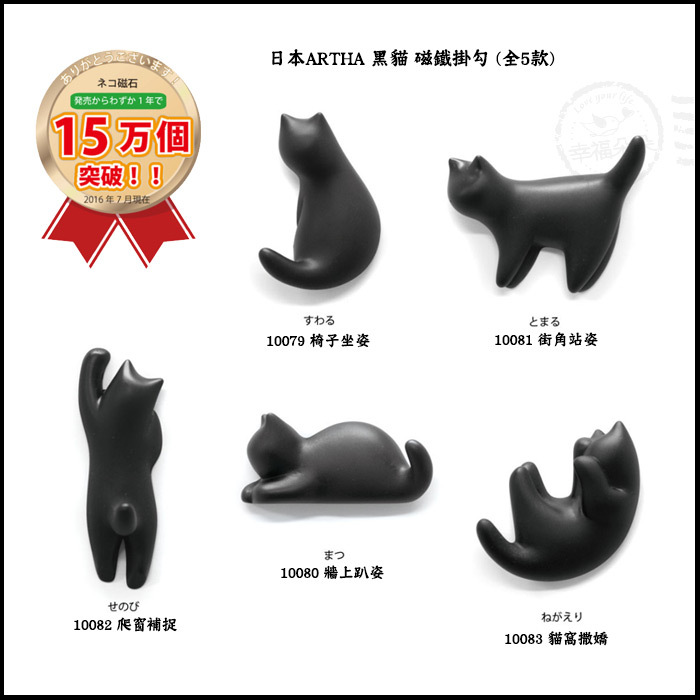 日本進口 - 日本ARTHA 黑貓 磁鐵掛勾 (5款可選) 