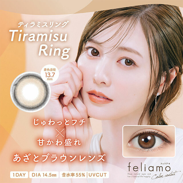 [防UV] feliamo 1 Day Tiramisu Ring 日拋彩妝隱形眼鏡｜每盒10片